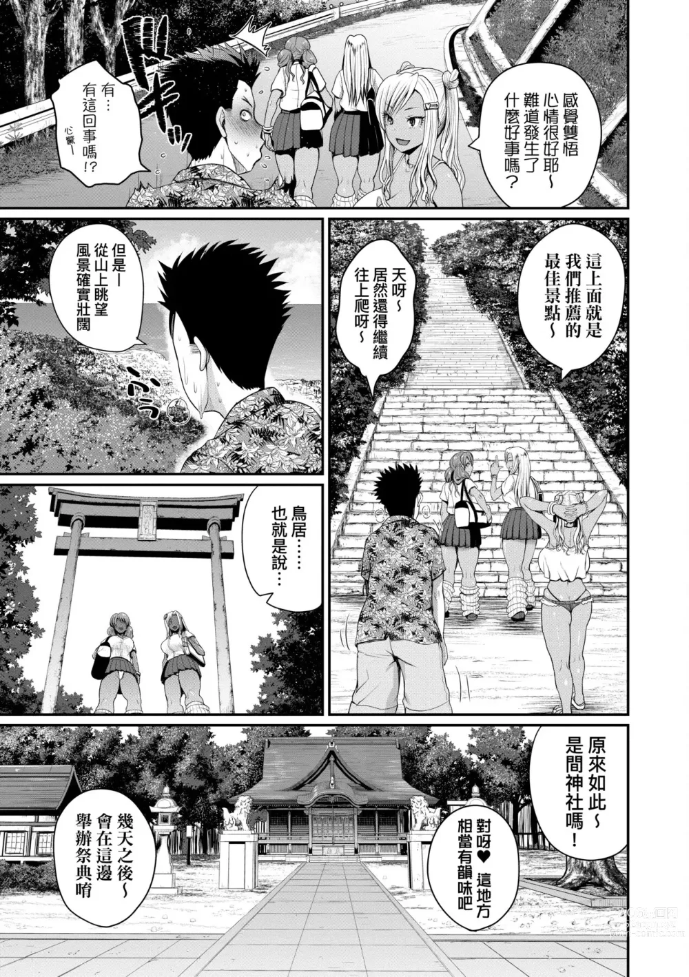 Page 50 of manga 歡迎蒞臨！SEX無限制之島到底是怎樣？