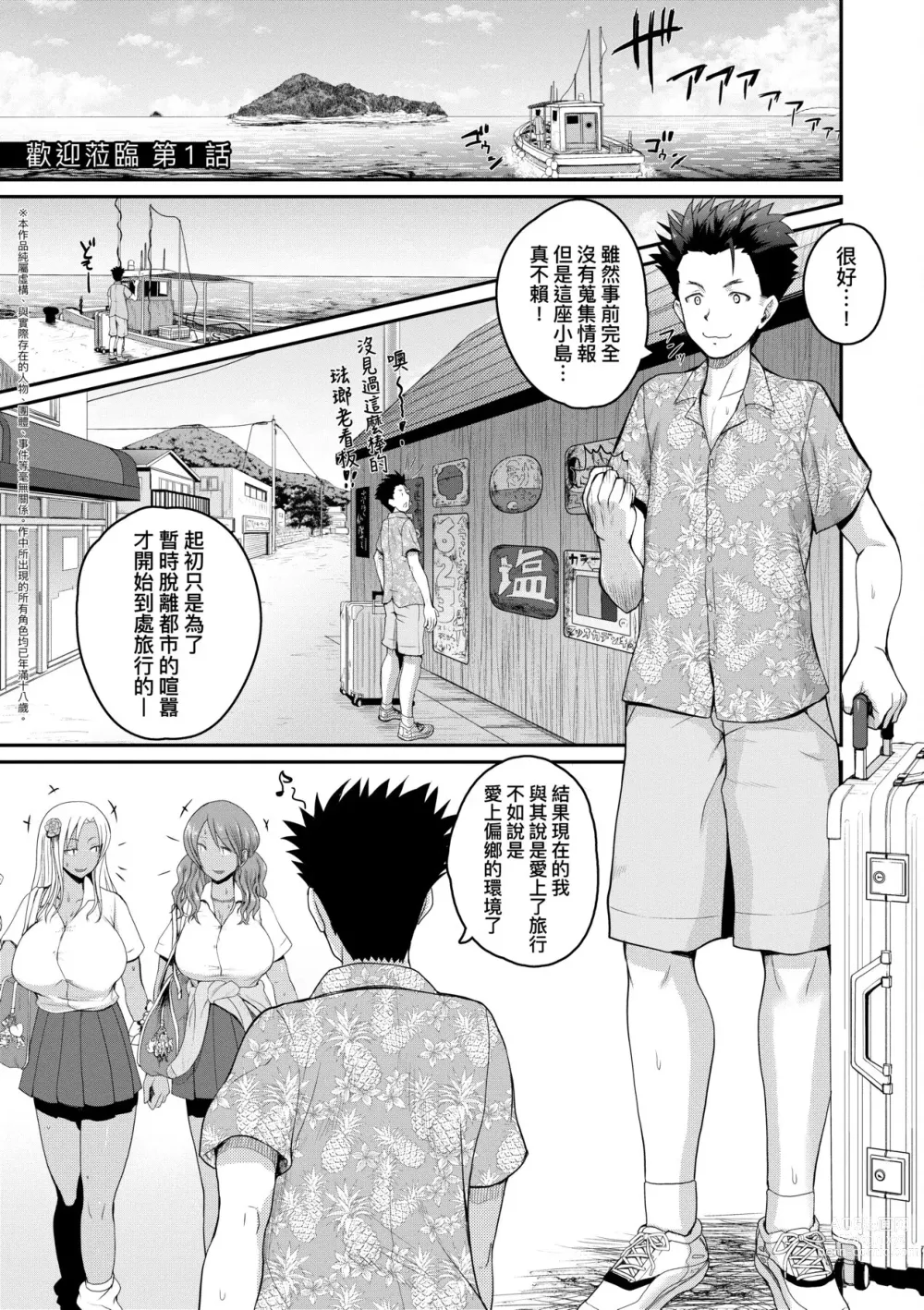 Page 10 of manga 歡迎蒞臨！SEX無限制之島到底是怎樣？