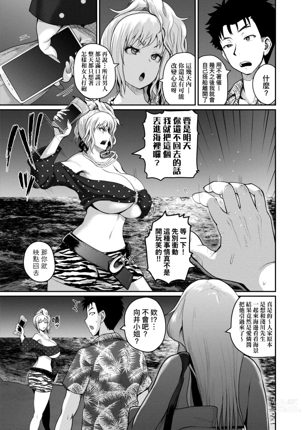 Page 94 of manga 歡迎蒞臨！SEX無限制之島到底是怎樣？