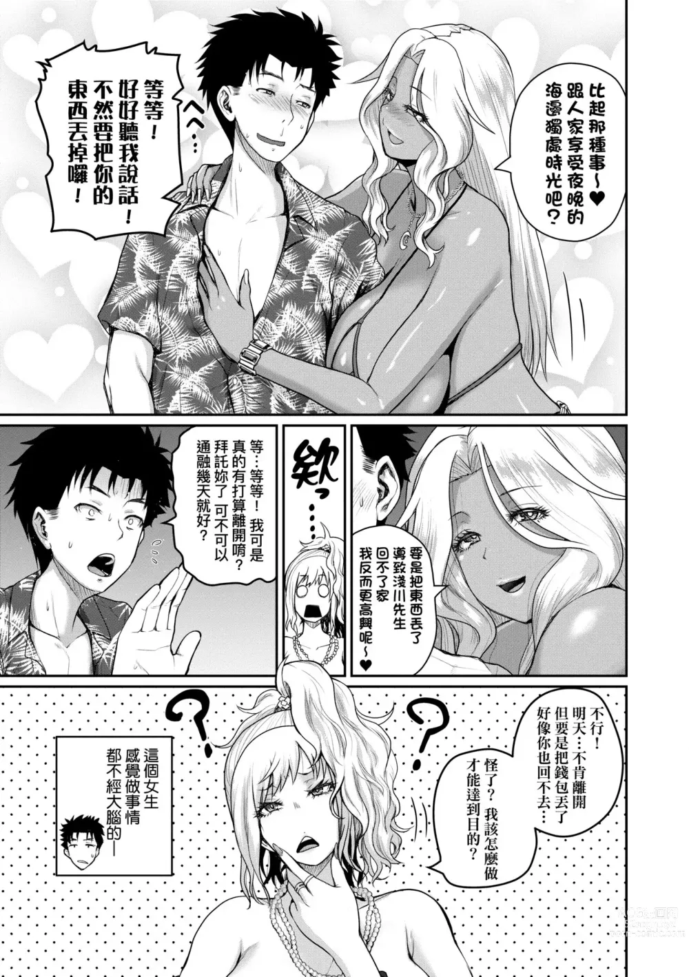 Page 96 of manga 歡迎蒞臨！SEX無限制之島到底是怎樣？