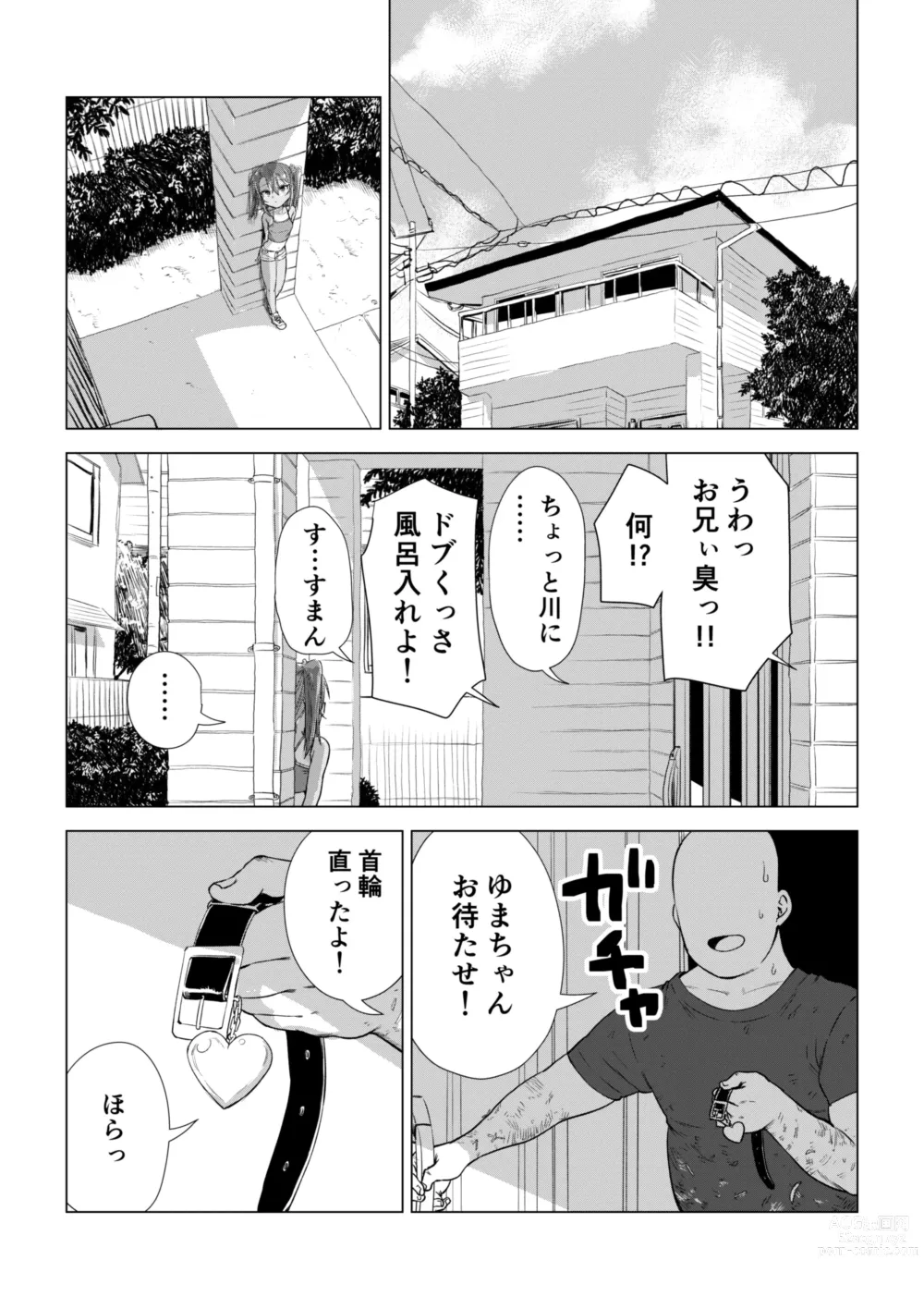 Page 237 of doujinshi Mesugaki Yuma-chan ni Aisareru