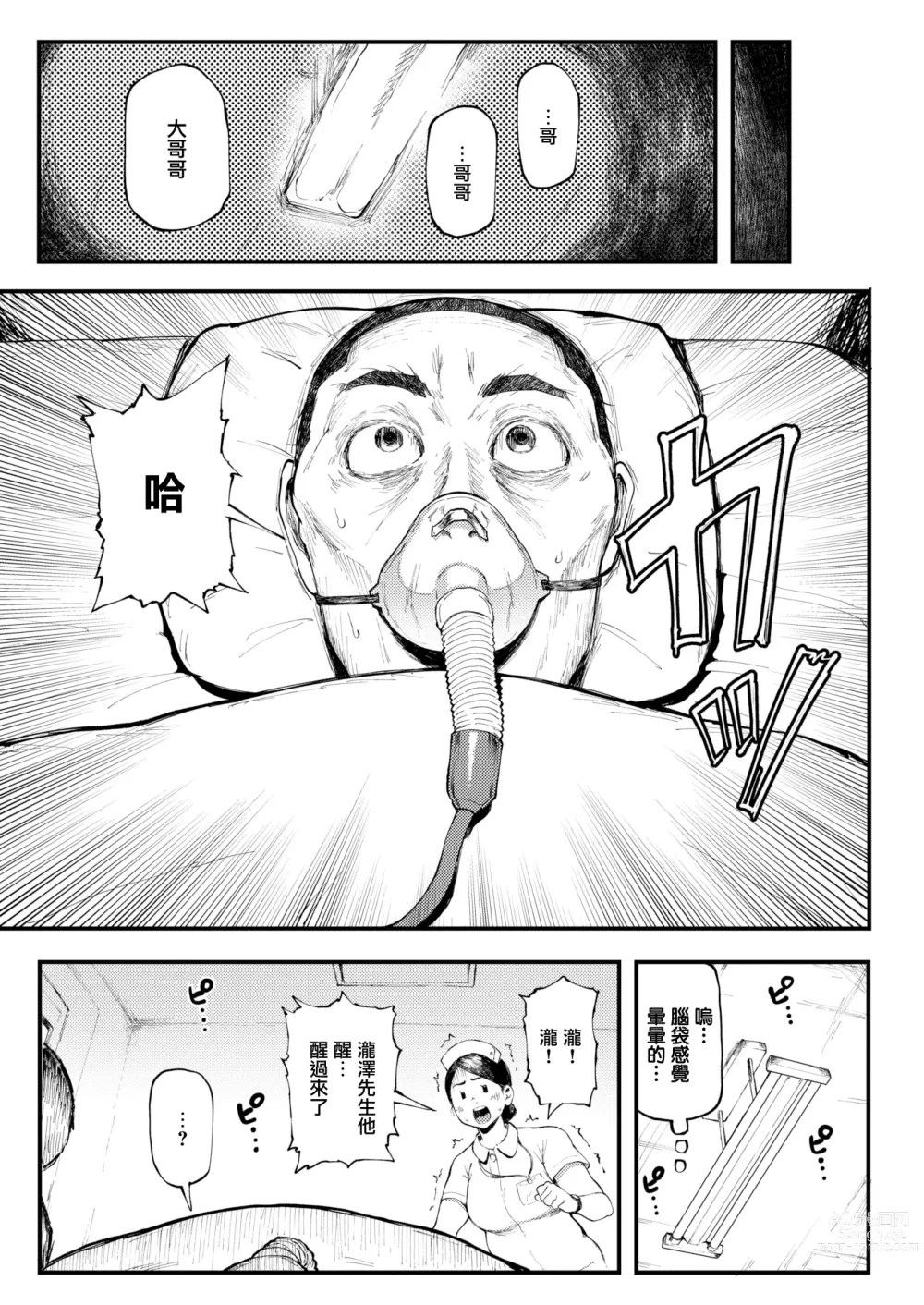 Page 6 of doujinshi Big Brother Battle