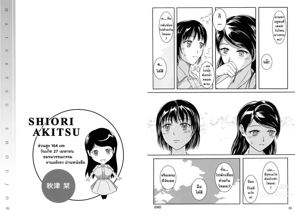 Page 15 of doujinshi การขับถ่ายของหญิงสาว พักกลางวัน ในโรงเรียนหญิงล้วน