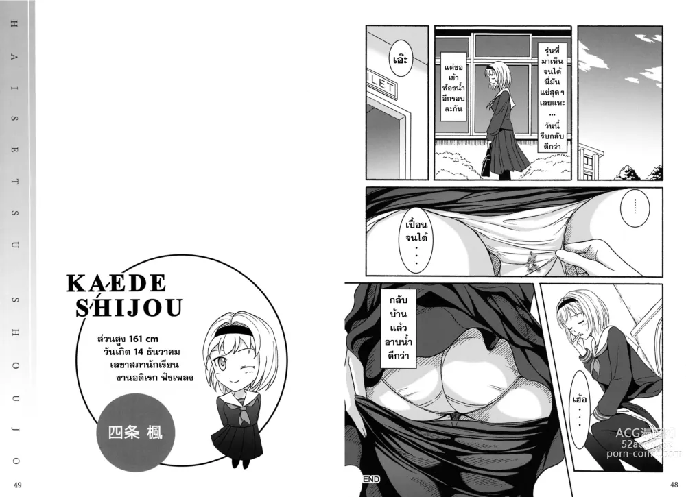 Page 11 of doujinshi การขับถ่ายของหญิงสาว 2 ปวดท้องหลังเลิกเรียน