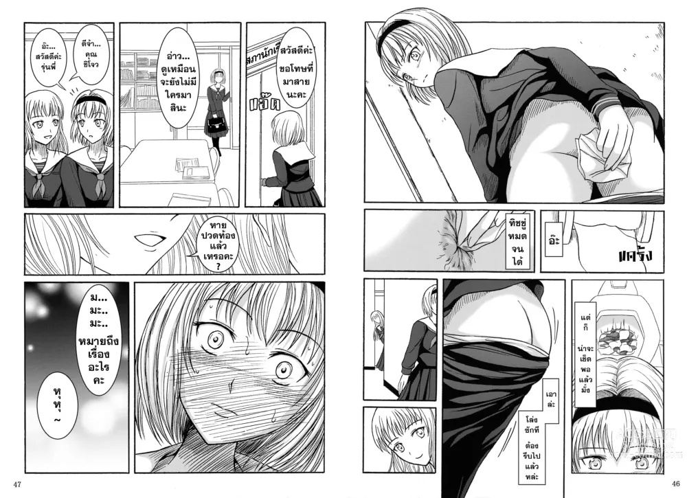 Page 10 of doujinshi การขับถ่ายของหญิงสาว 2 ปวดท้องหลังเลิกเรียน
