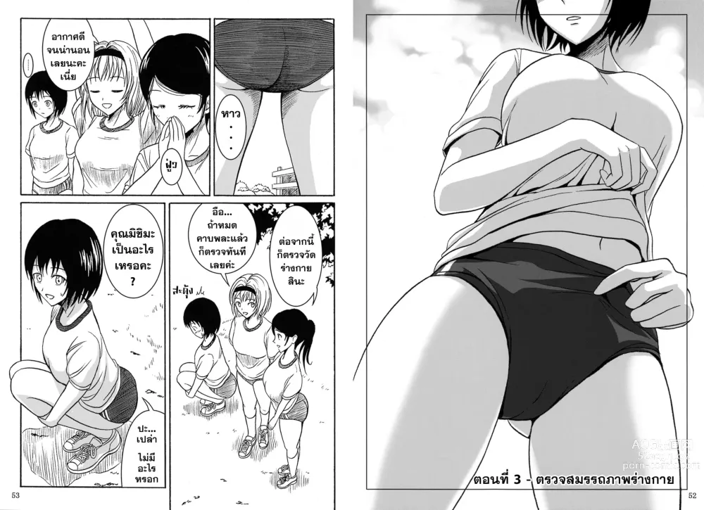 Page 3 of doujinshi การขับถ่ายของหญิงสาว 3 ตรวจสมรรถภาพร่างกาย ในฤดูใบไม้ผลิ
