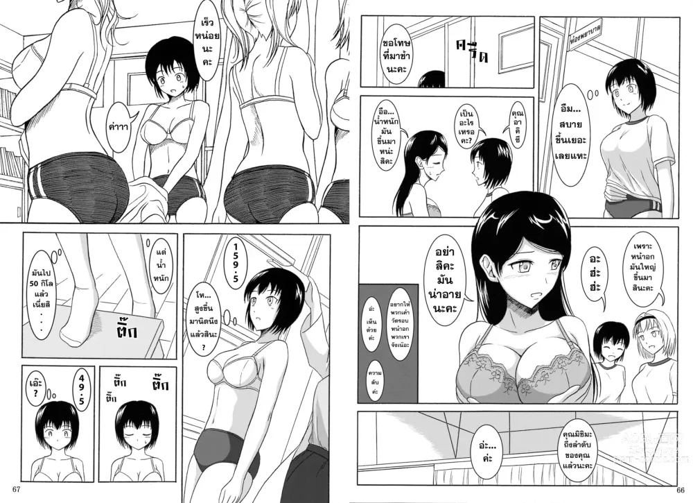 Page 10 of doujinshi การขับถ่ายของหญิงสาว 3 ตรวจสมรรถภาพร่างกาย ในฤดูใบไม้ผลิ