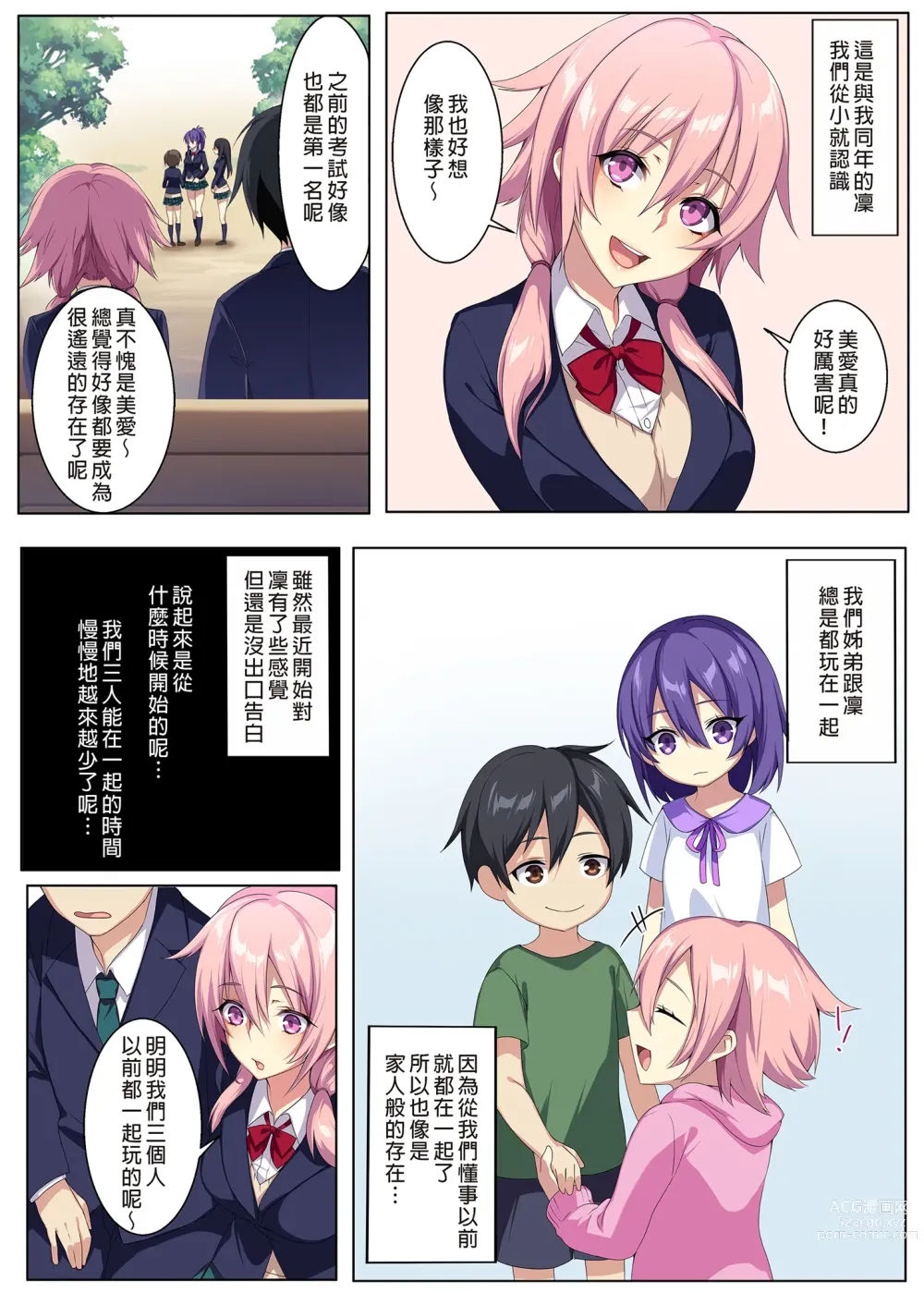 Page 4 of doujinshi 狂性戀愛 我與姊姊的特殊關係 (decensored)