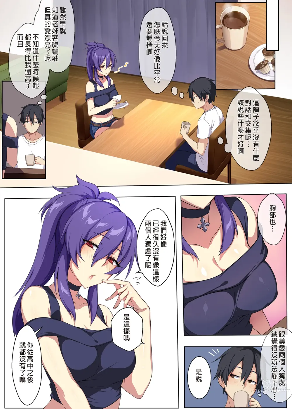 Page 8 of doujinshi 狂性戀愛 我與姊姊的特殊關係 (decensored)