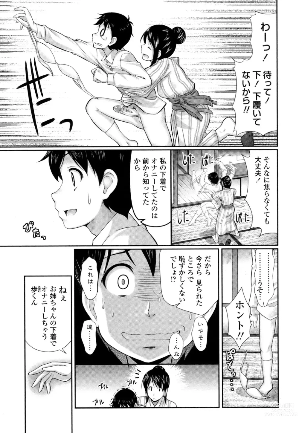 Page 122 of manga Oshiete Sensei