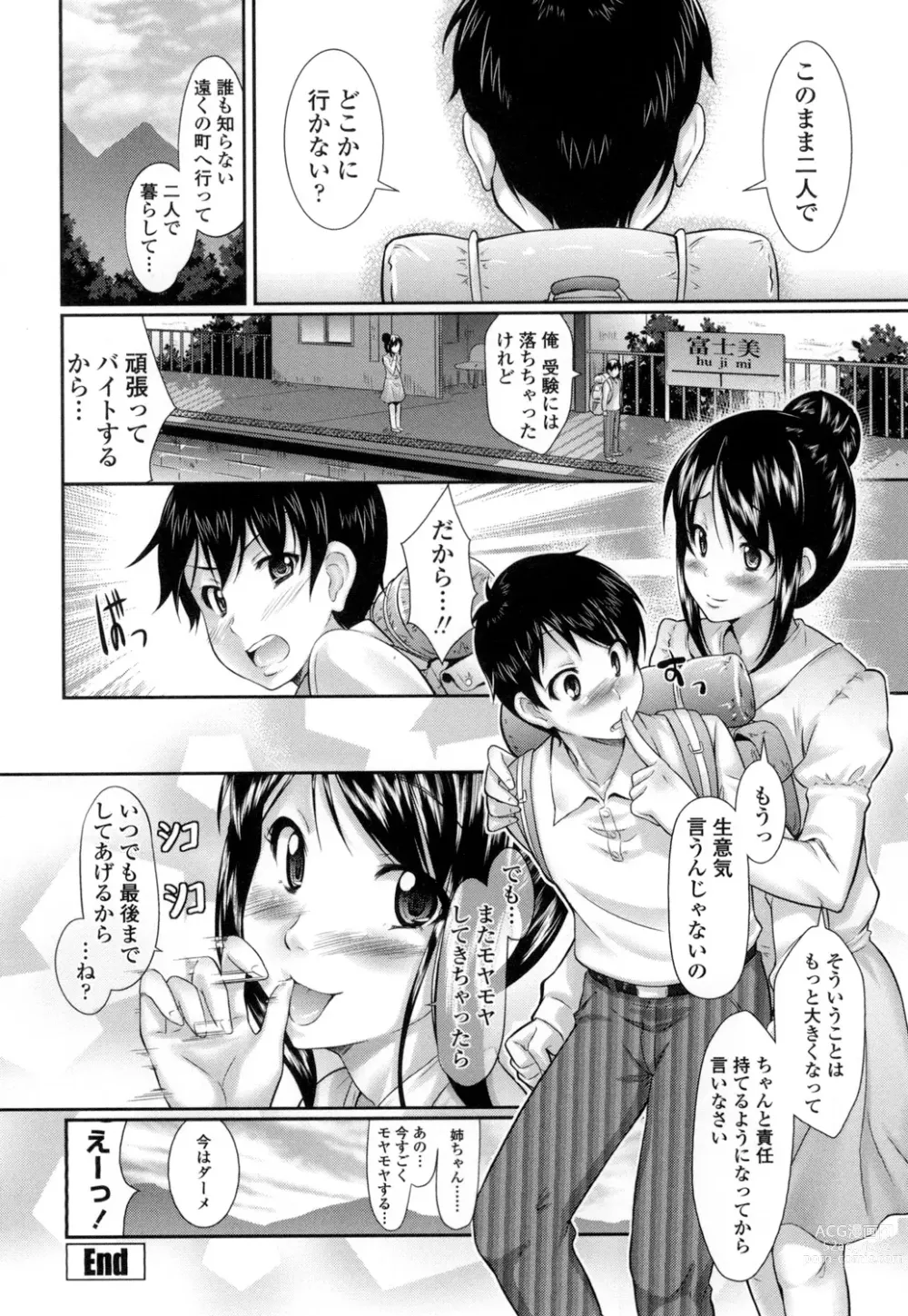 Page 135 of manga Oshiete Sensei