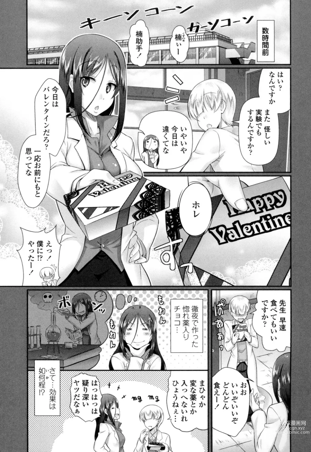 Page 194 of manga Oshiete Sensei