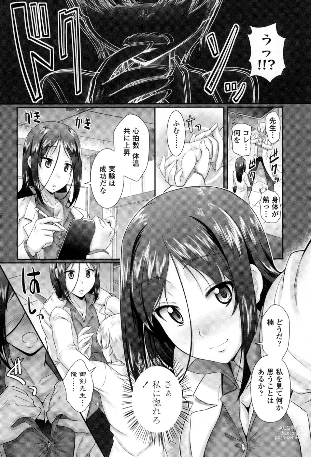Page 195 of manga Oshiete Sensei