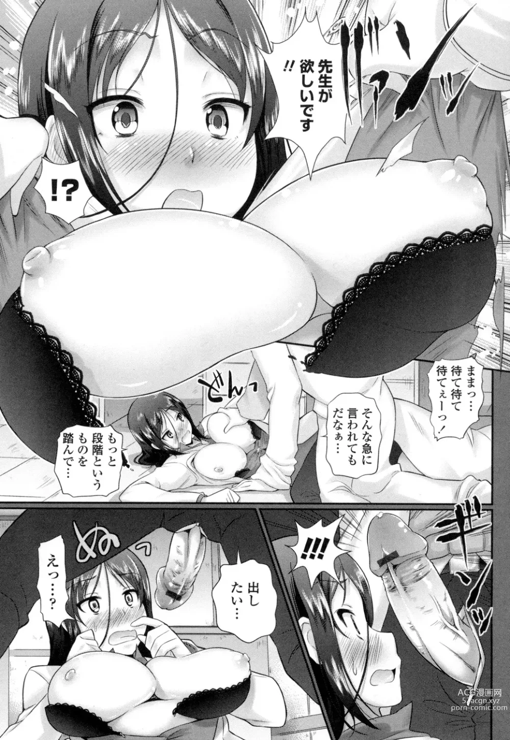 Page 196 of manga Oshiete Sensei