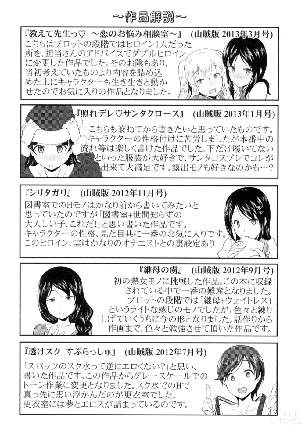 Page 209 of manga Oshiete Sensei