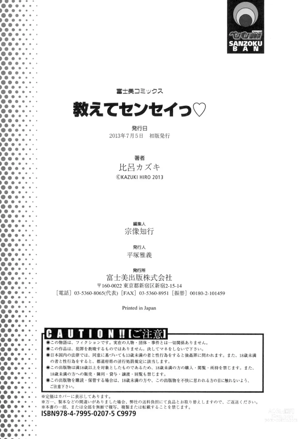 Page 211 of manga Oshiete Sensei
