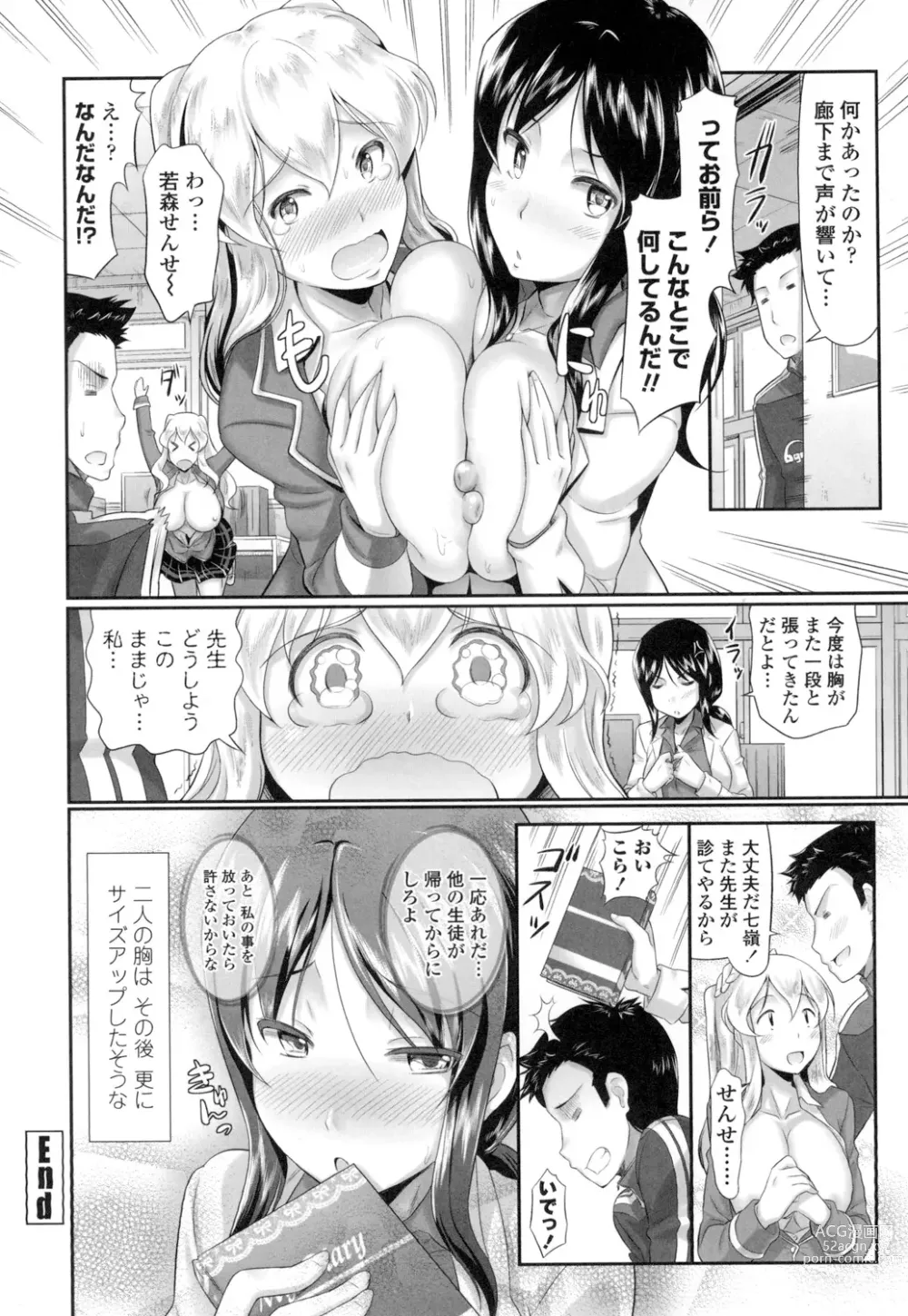 Page 25 of manga Oshiete Sensei