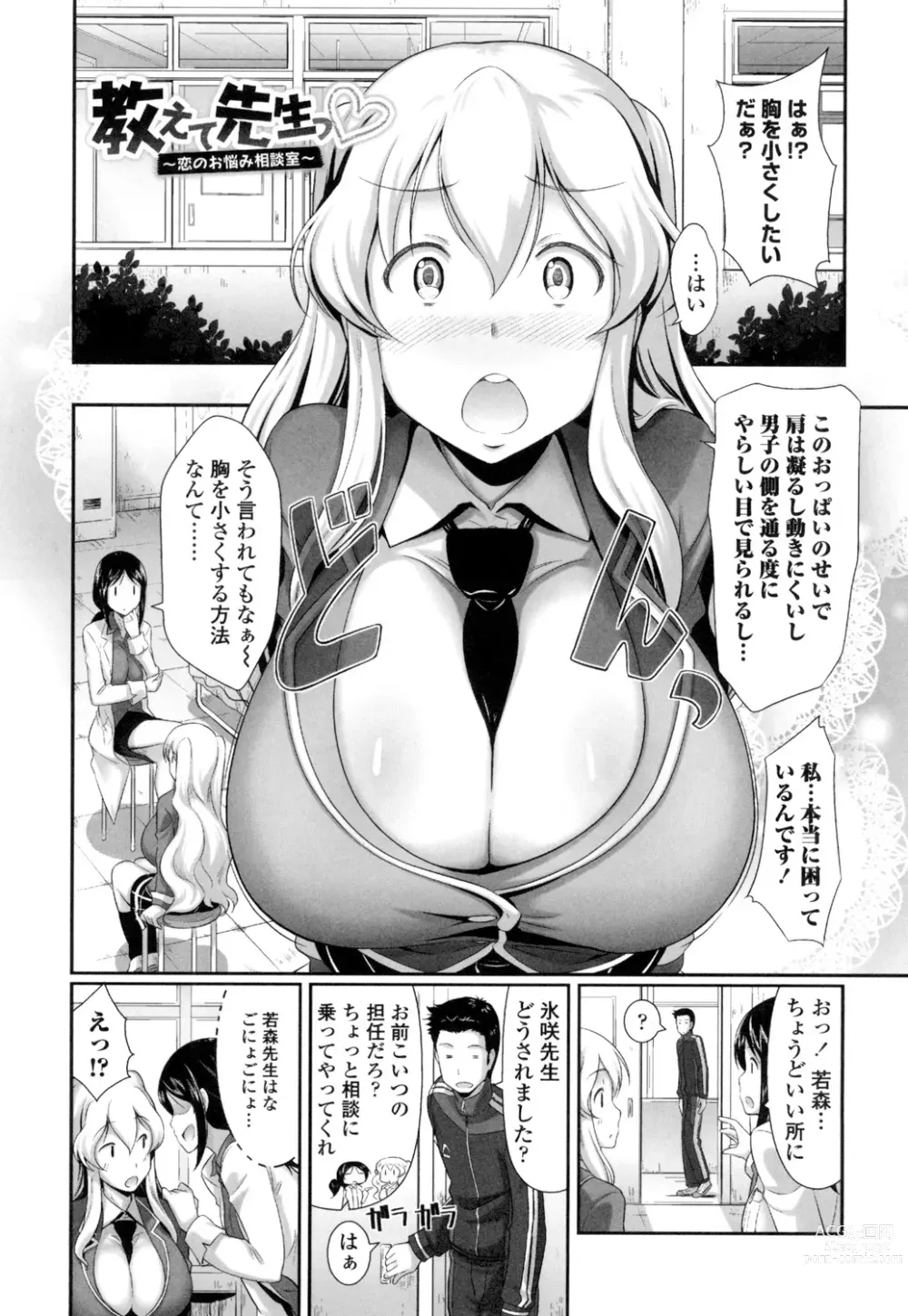 Page 4 of manga Oshiete Sensei
