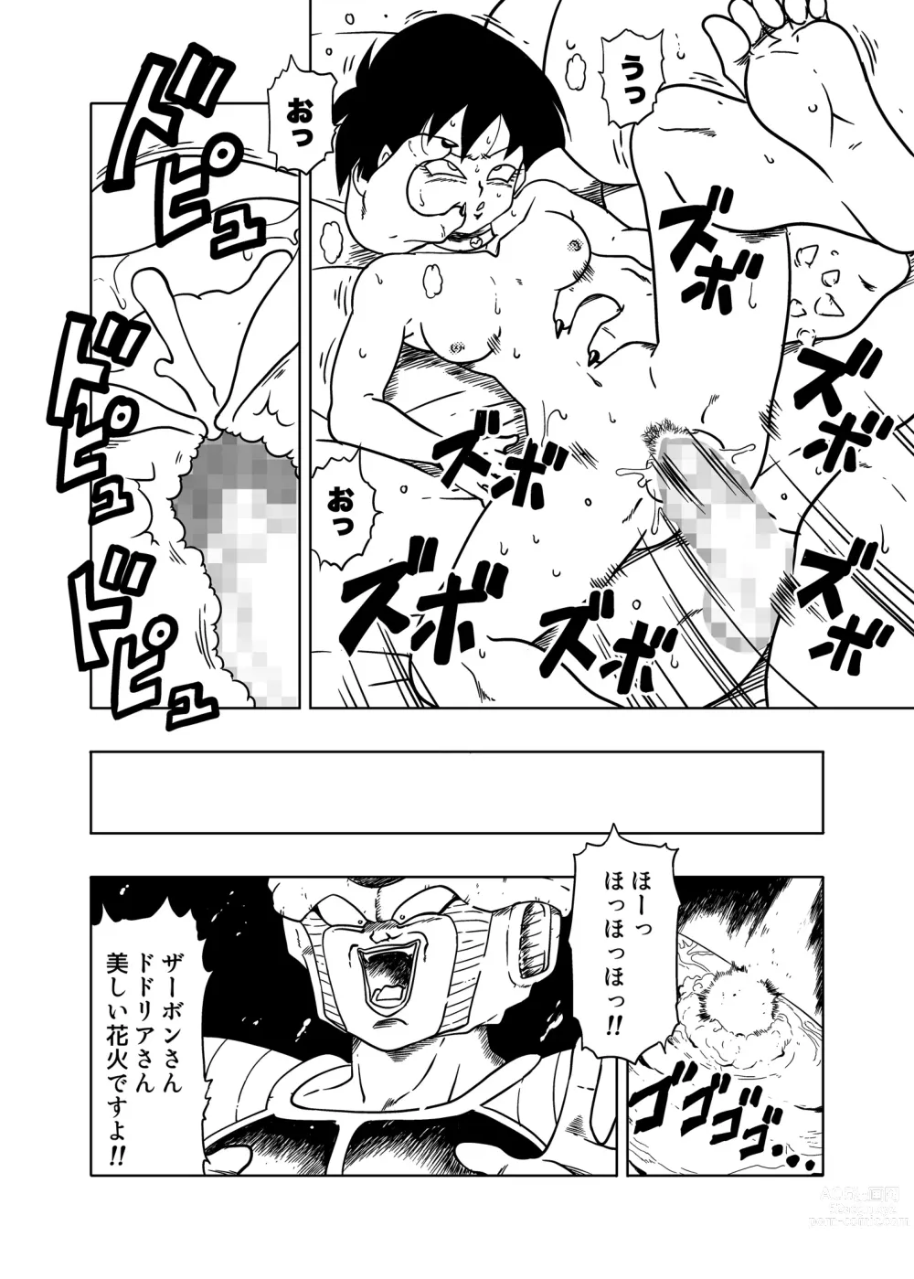 Page 25 of doujinshi DB-X Dodoria & Seripa Hen