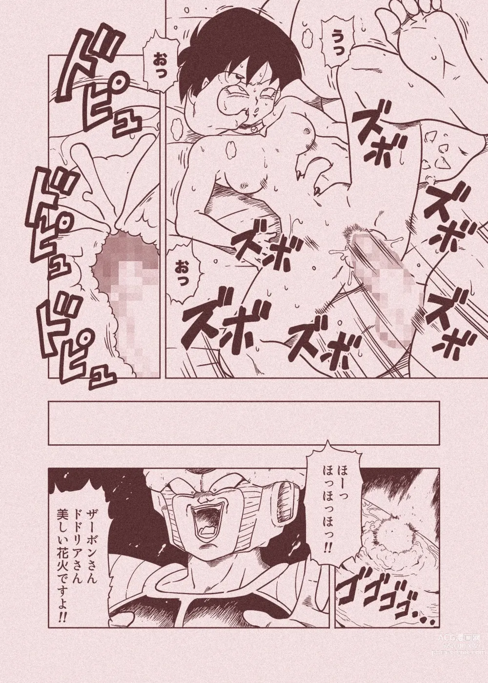 Page 75 of doujinshi DB-X Dodoria & Seripa Hen