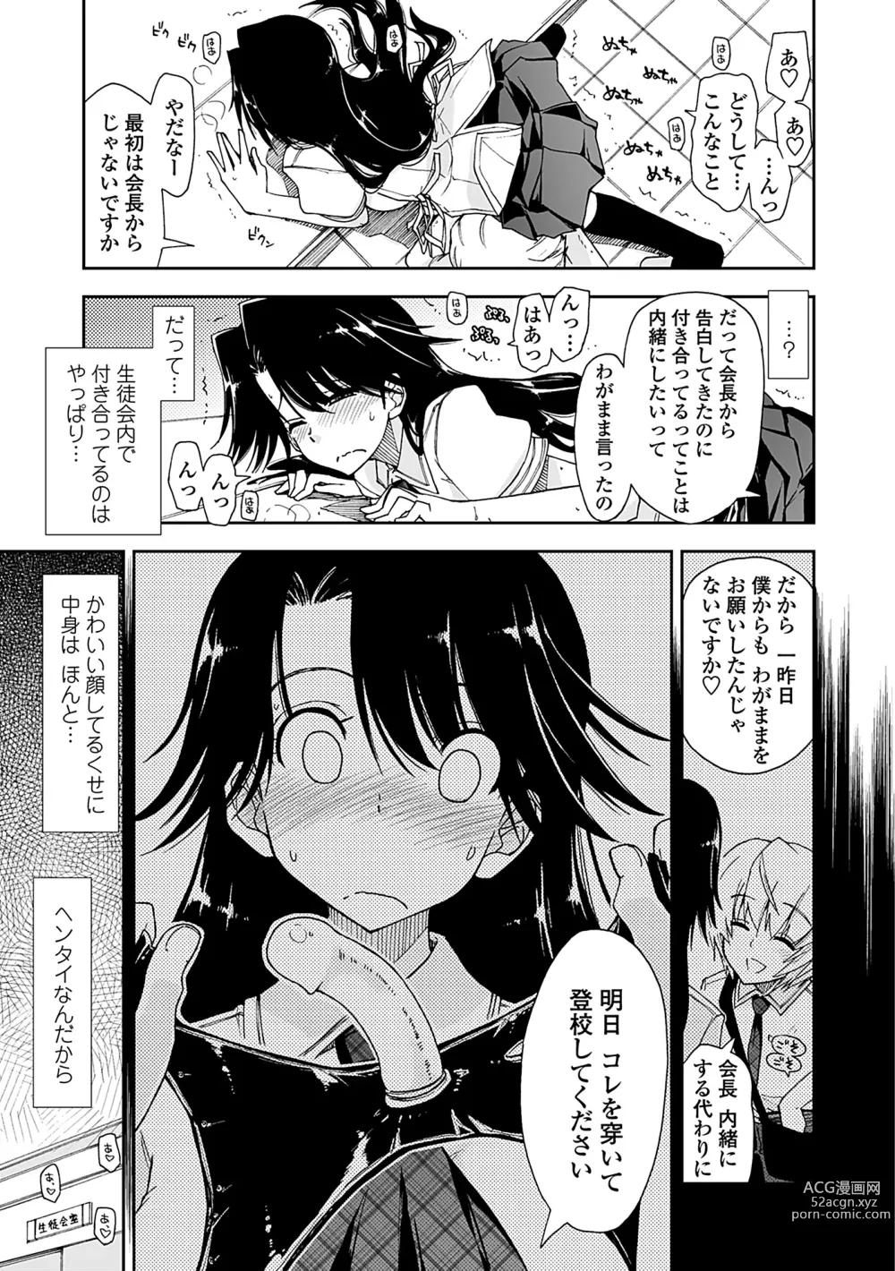 Page 13 of manga Kimochi Ii? x Kimochi Ii - Does it feel good? x Good feeling