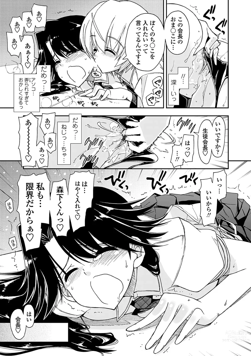 Page 15 of manga Kimochi Ii? x Kimochi Ii - Does it feel good? x Good feeling