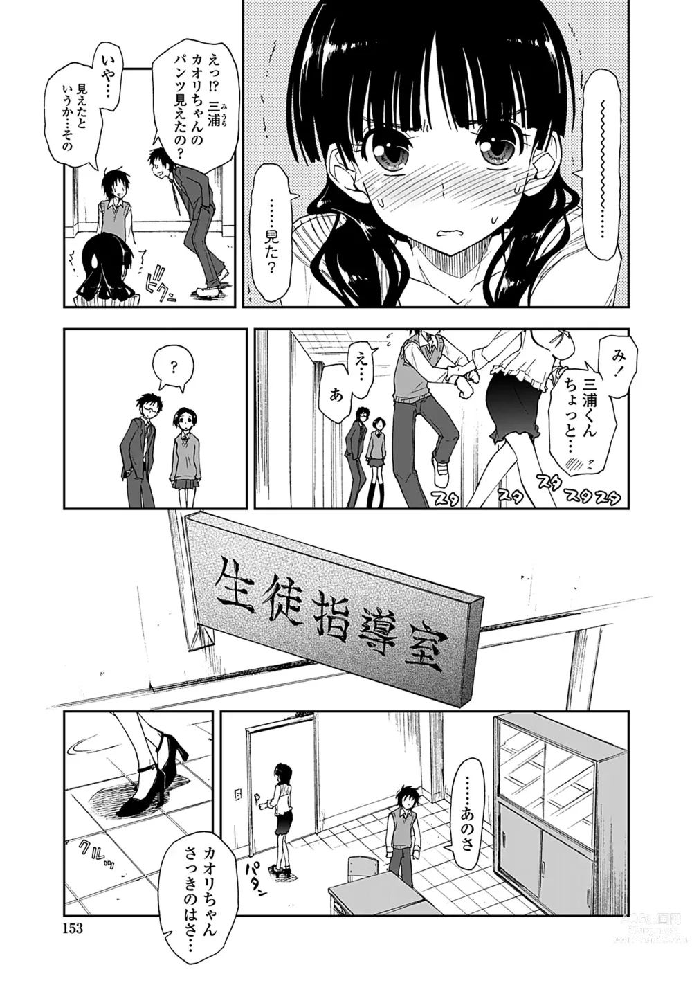 Page 151 of manga Kimochi Ii? x Kimochi Ii - Does it feel good? x Good feeling