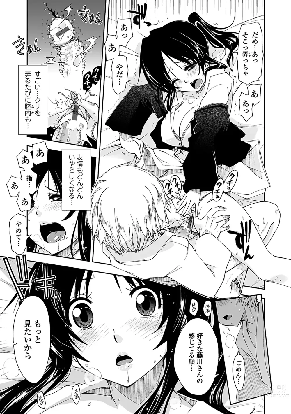 Page 195 of manga Kimochi Ii? x Kimochi Ii - Does it feel good? x Good feeling