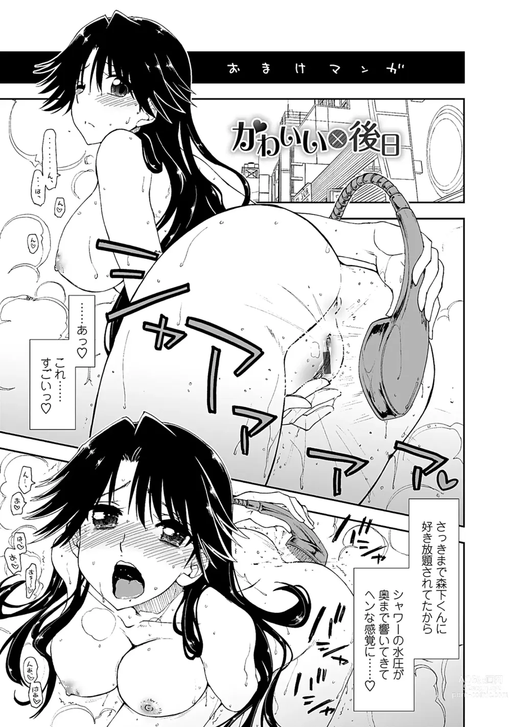 Page 199 of manga Kimochi Ii? x Kimochi Ii - Does it feel good? x Good feeling
