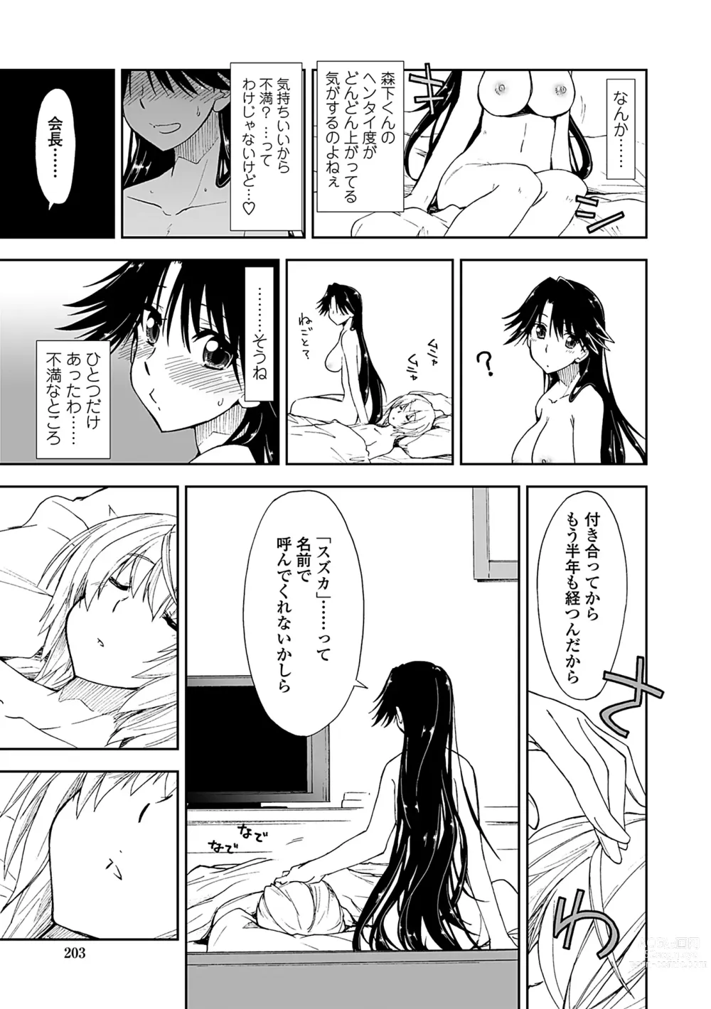 Page 201 of manga Kimochi Ii? x Kimochi Ii - Does it feel good? x Good feeling