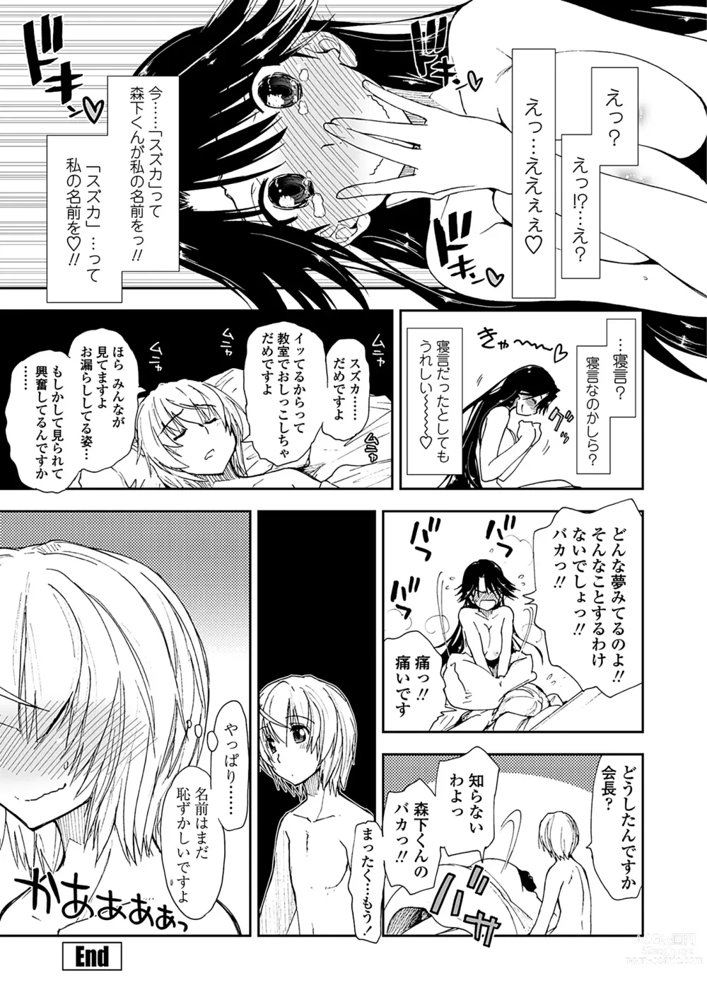 Page 203 of manga Kimochi Ii? x Kimochi Ii - Does it feel good? x Good feeling