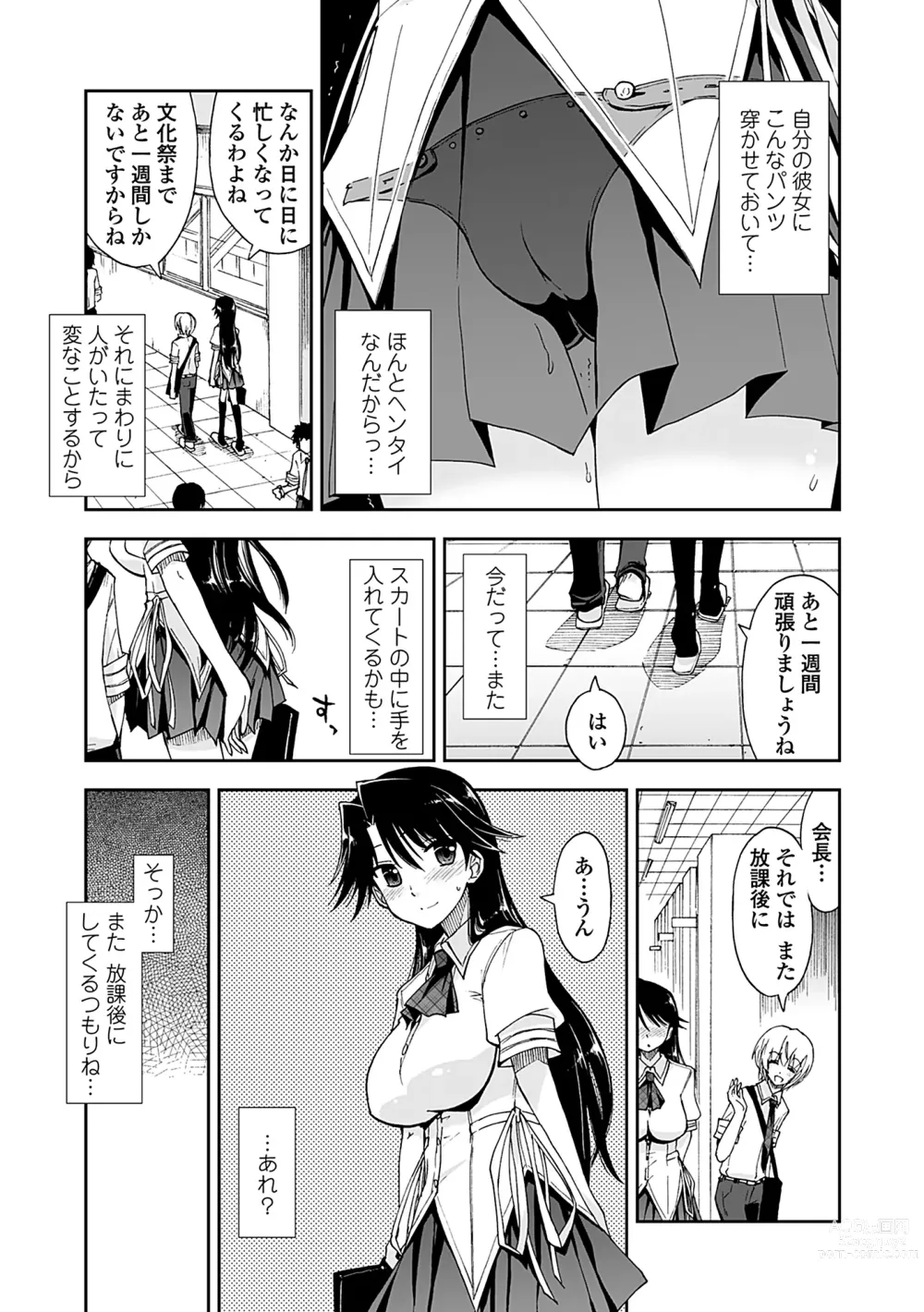 Page 41 of manga Kimochi Ii? x Kimochi Ii - Does it feel good? x Good feeling