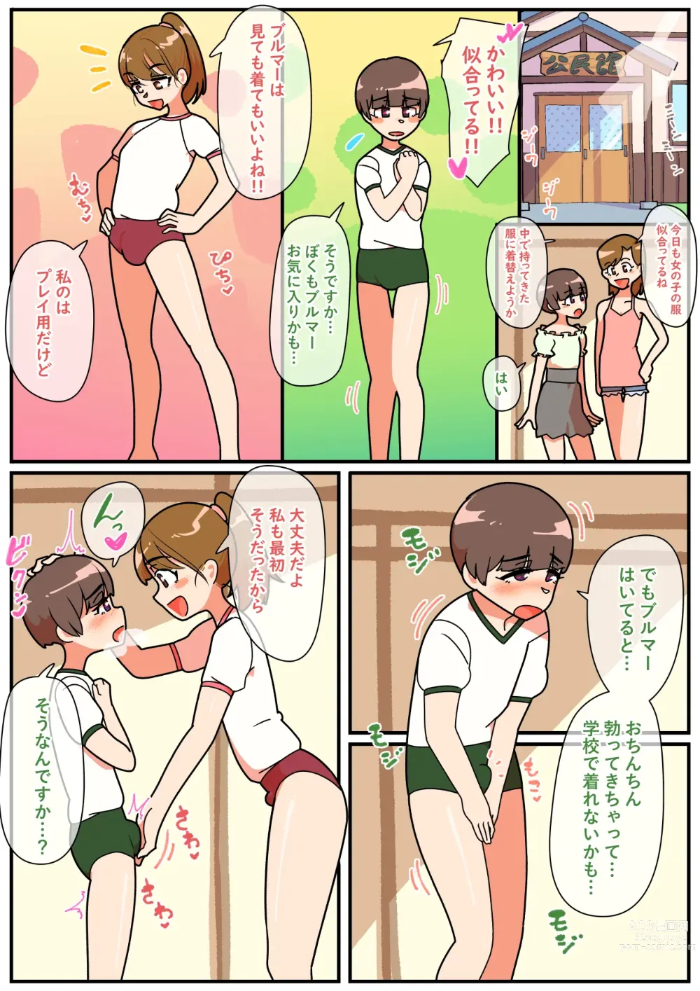Page 1 of doujinshi Chihiro and Hitomi-chan’s Otokonoko Sexy Bloomers