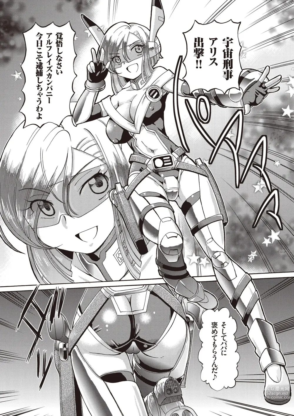 Page 13 of manga Shoujo Keiji Alice - Prisoner of the Parallel Space