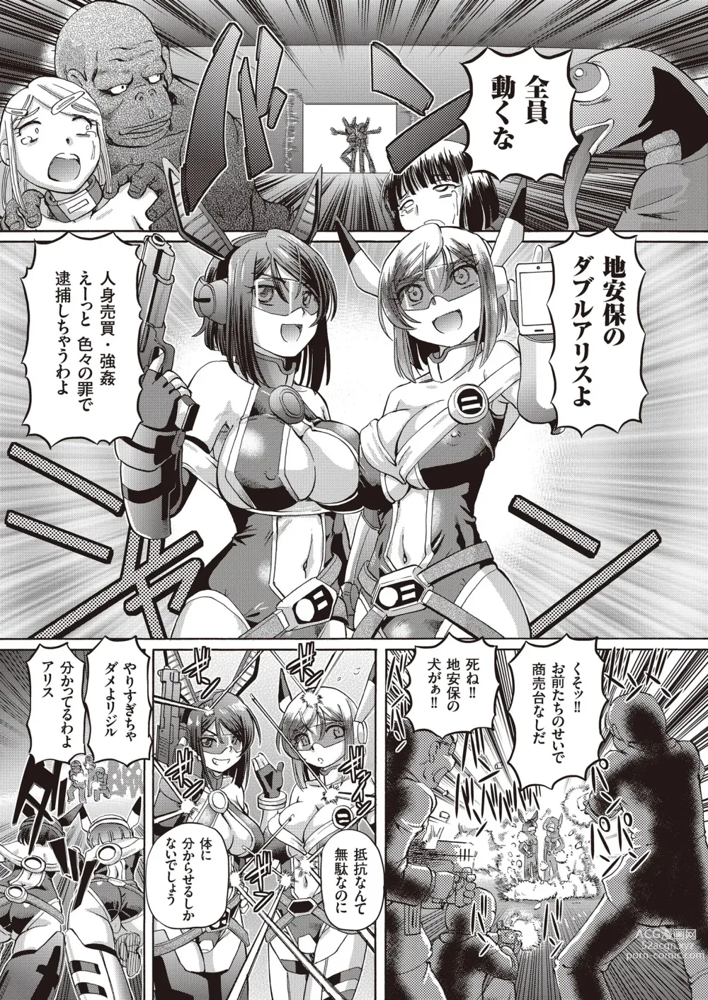 Page 189 of manga Shoujo Keiji Alice - Prisoner of the Parallel Space