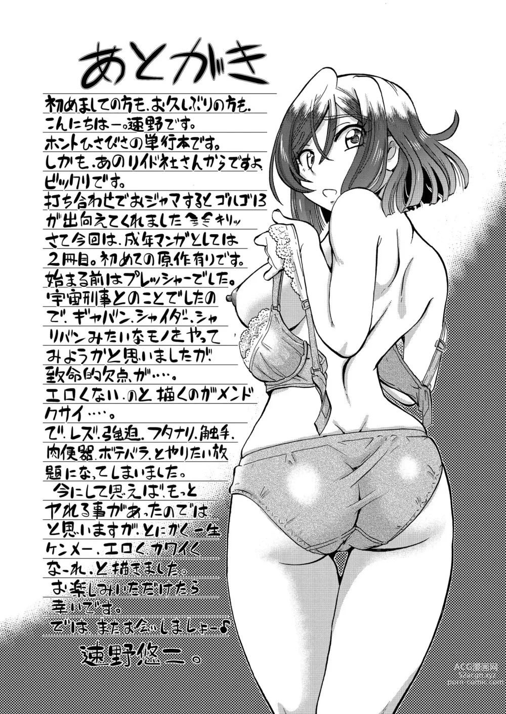 Page 193 of manga Shoujo Keiji Alice - Prisoner of the Parallel Space