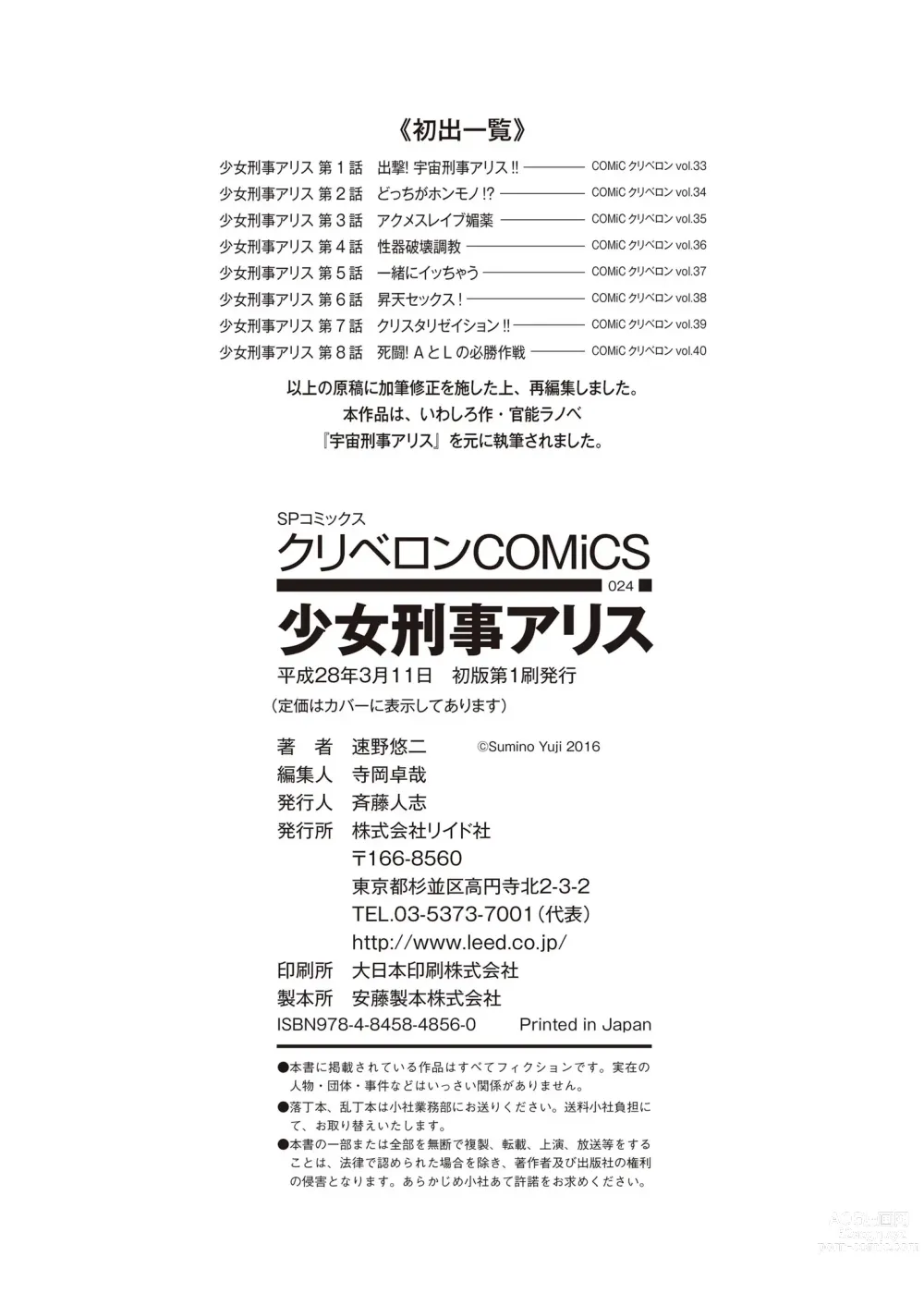 Page 194 of manga Shoujo Keiji Alice - Prisoner of the Parallel Space