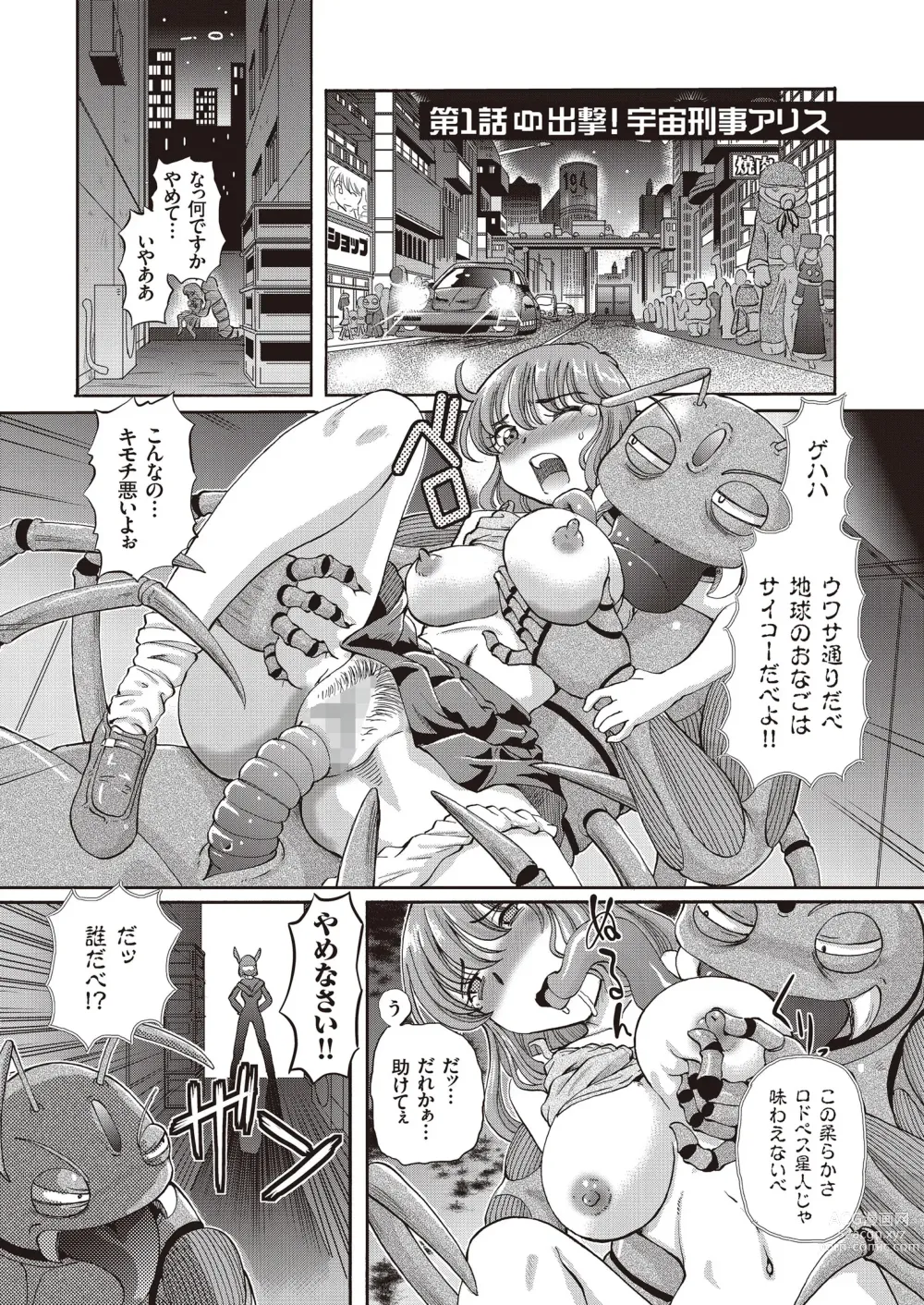 Page 3 of manga Shoujo Keiji Alice - Prisoner of the Parallel Space