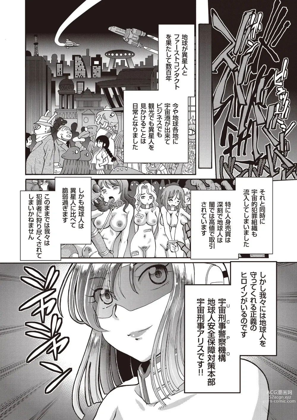 Page 5 of manga Shoujo Keiji Alice - Prisoner of the Parallel Space