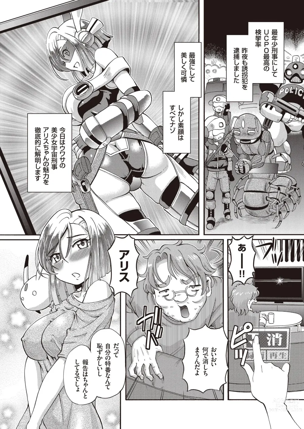 Page 6 of manga Shoujo Keiji Alice - Prisoner of the Parallel Space