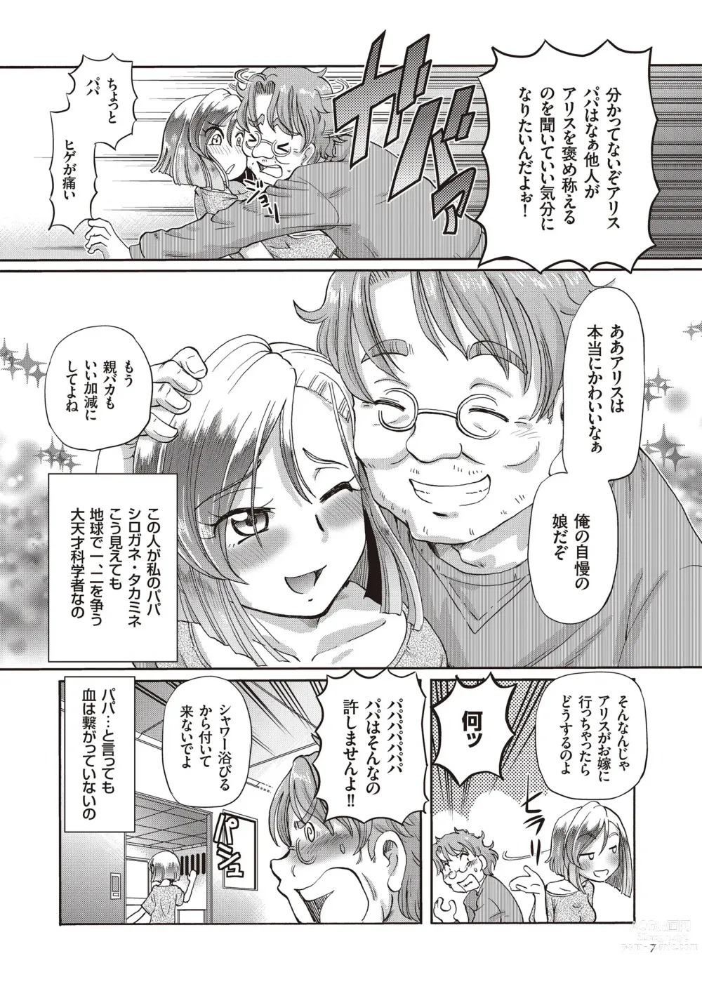 Page 7 of manga Shoujo Keiji Alice - Prisoner of the Parallel Space