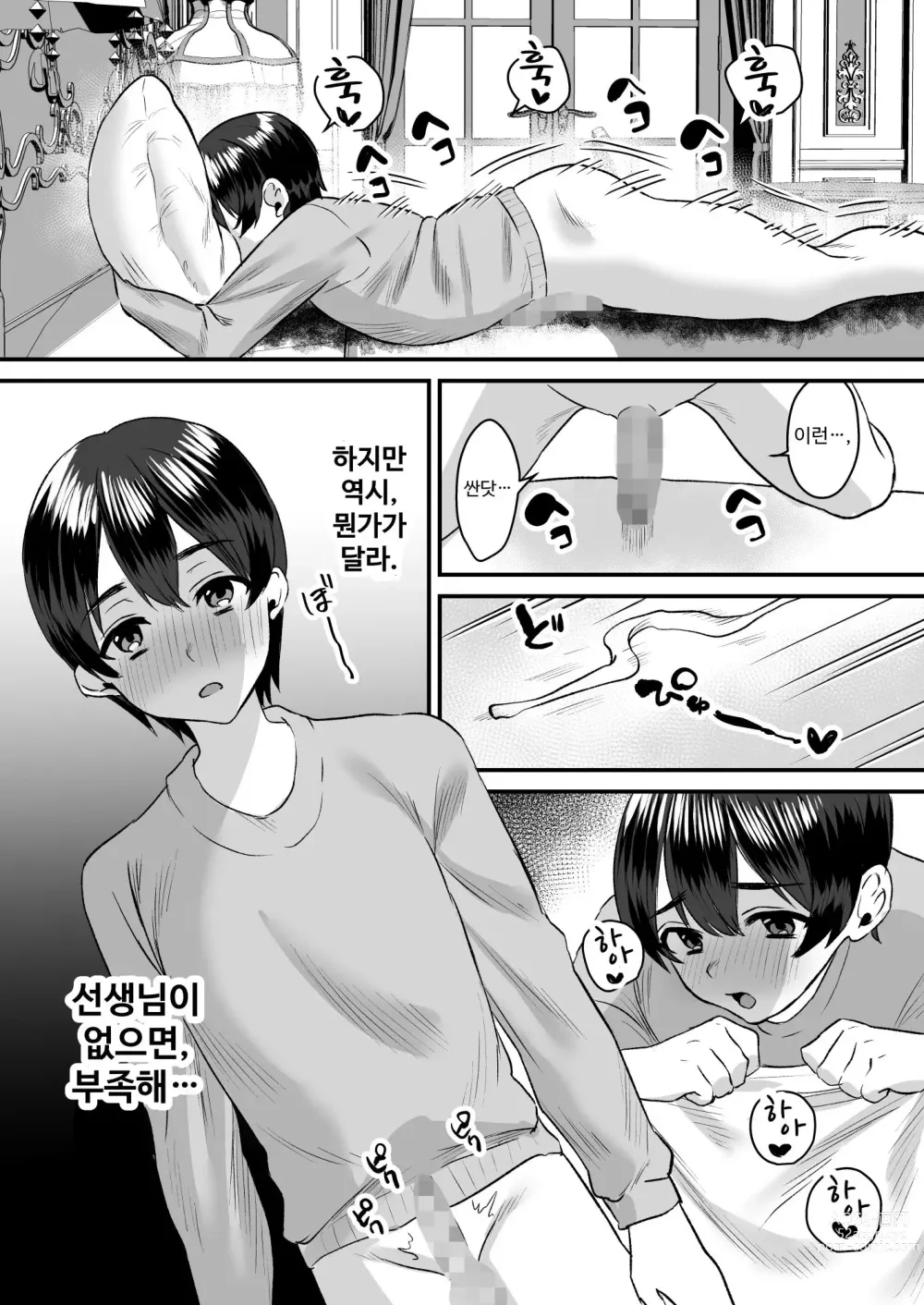 Page 15 of doujinshi Otonatte Zurui. ~Kateikyoushi no Onna to Onzoushi no Boku~