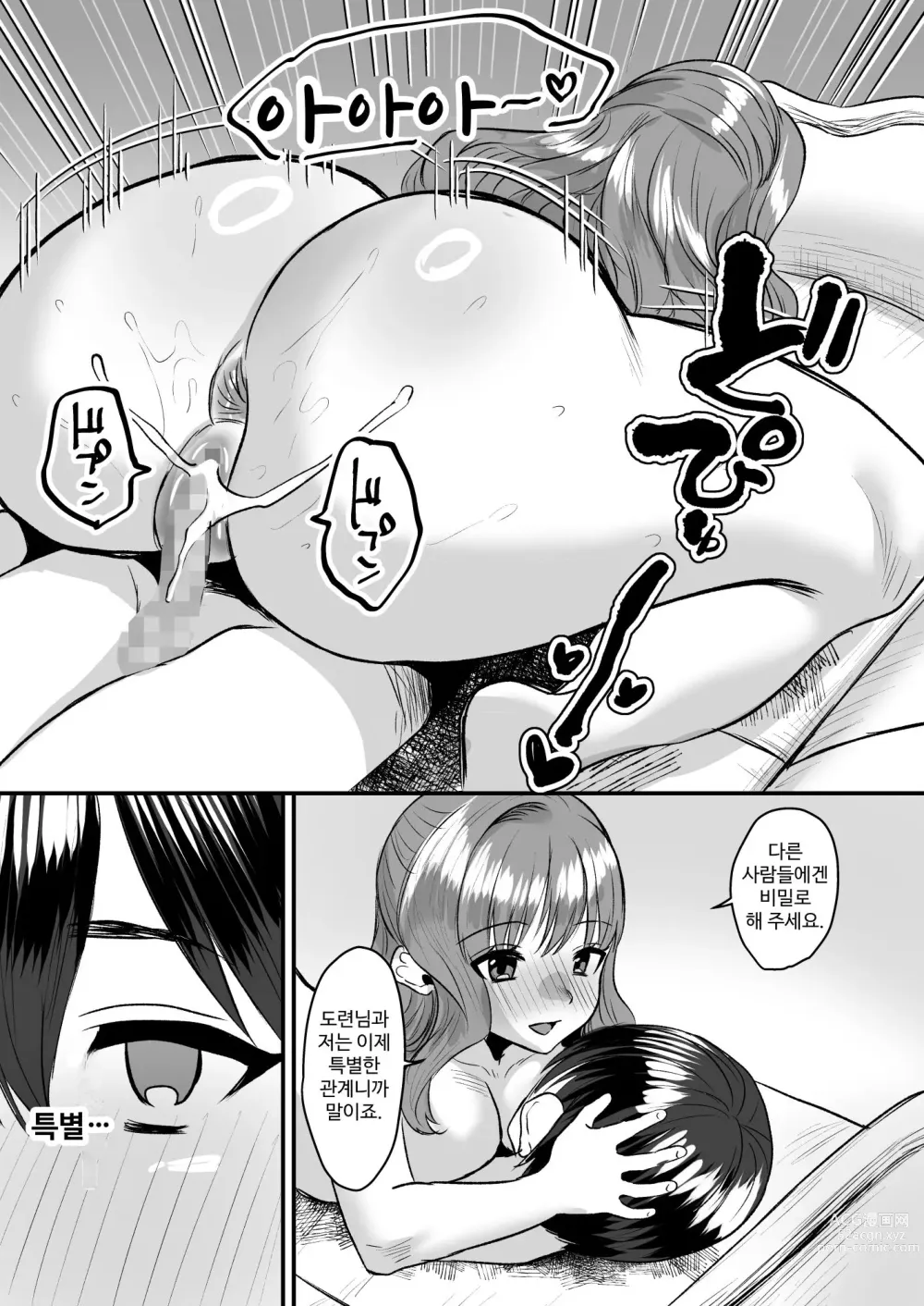 Page 23 of doujinshi Otonatte Zurui. ~Kateikyoushi no Onna to Onzoushi no Boku~