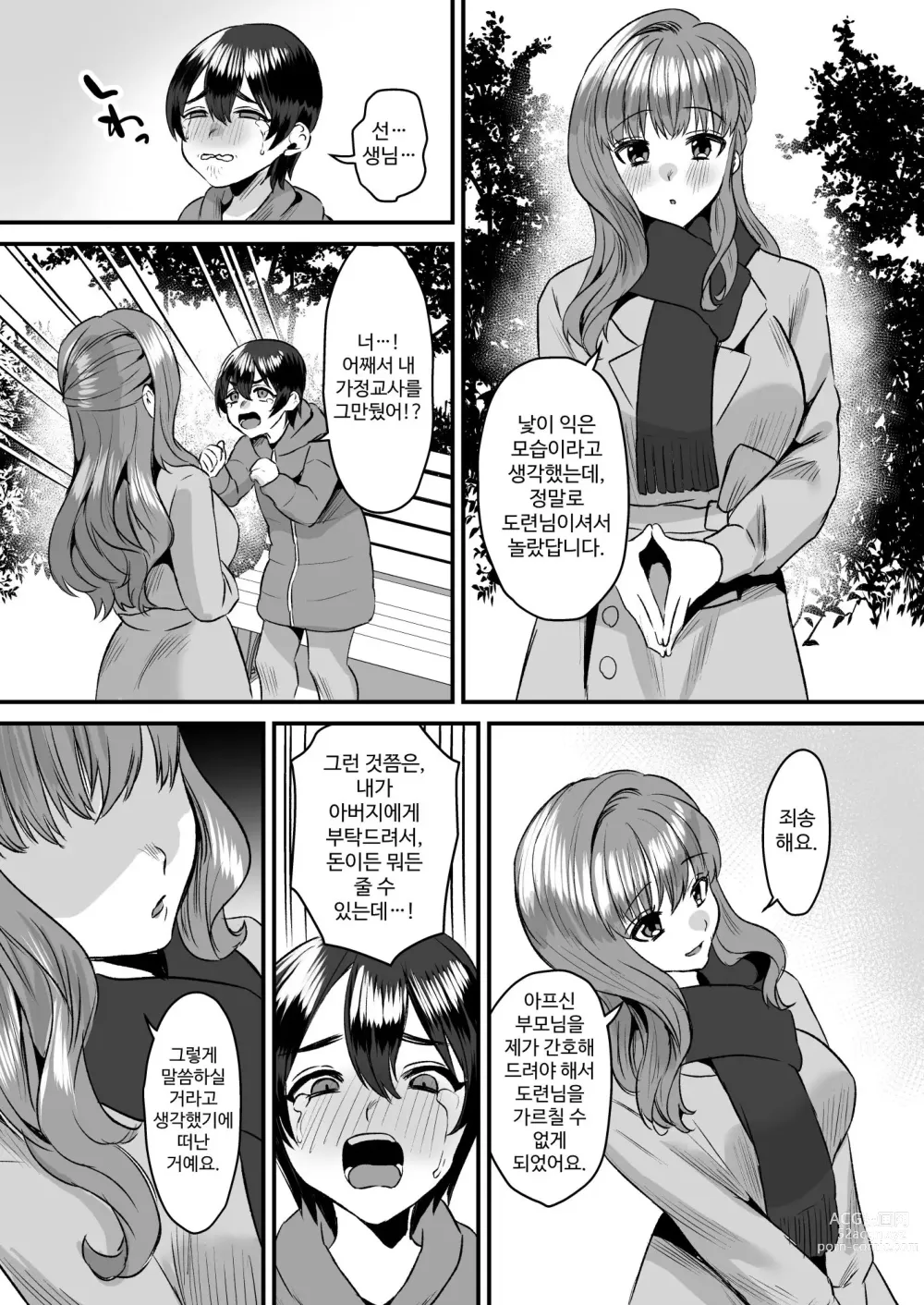 Page 28 of doujinshi Otonatte Zurui. ~Kateikyoushi no Onna to Onzoushi no Boku~