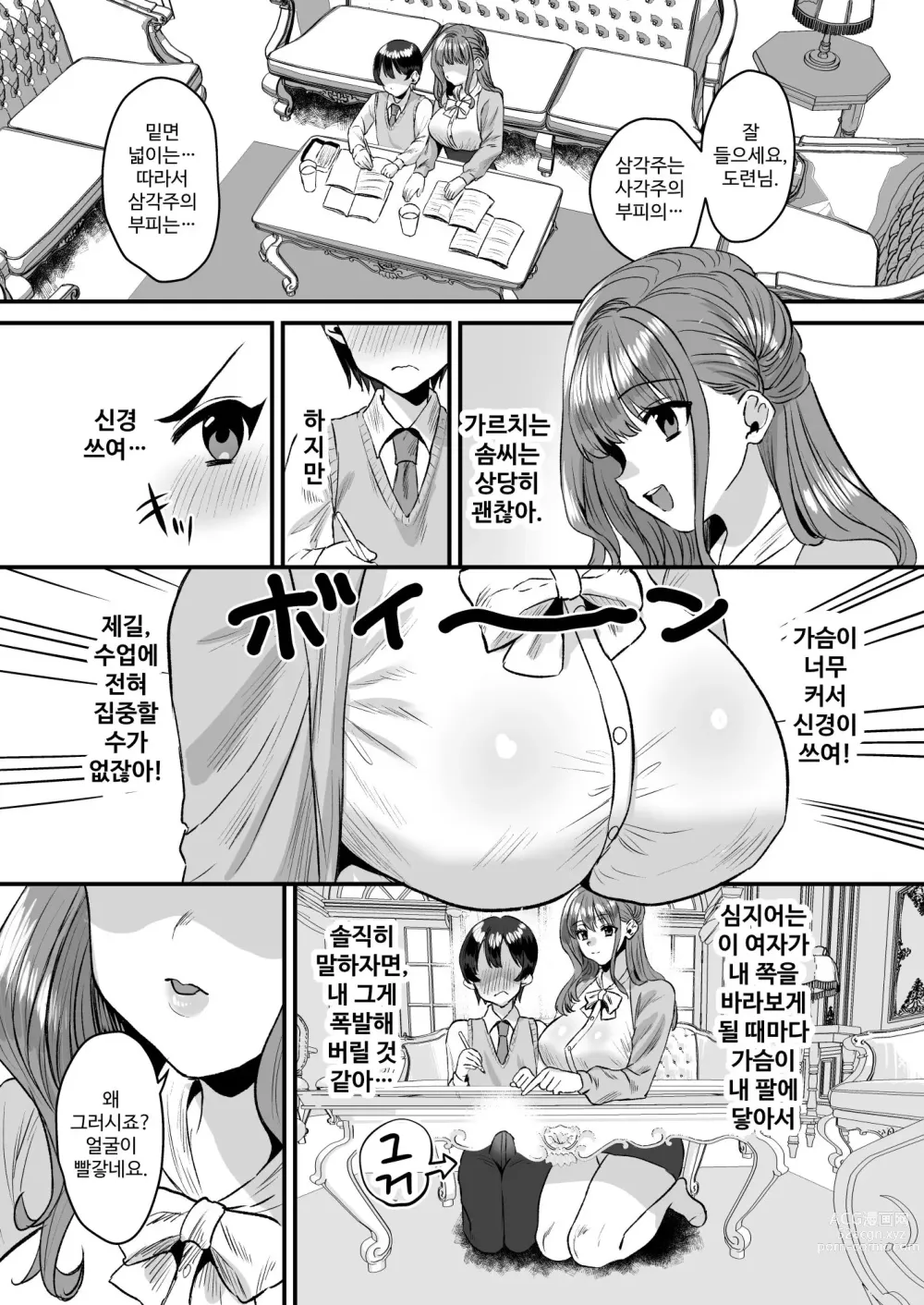 Page 5 of doujinshi Otonatte Zurui. ~Kateikyoushi no Onna to Onzoushi no Boku~
