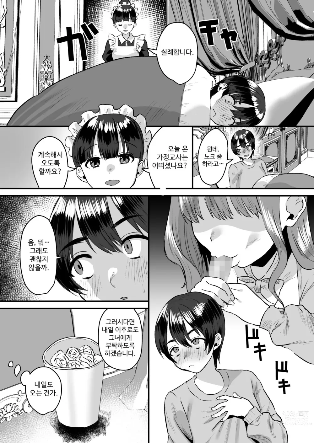 Page 10 of doujinshi Otonatte Zurui. ~Kateikyoushi no Onna to Onzoushi no Boku~