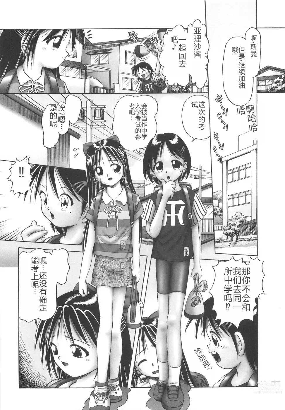 Page 11 of manga Hitoribocchi no Orusuban