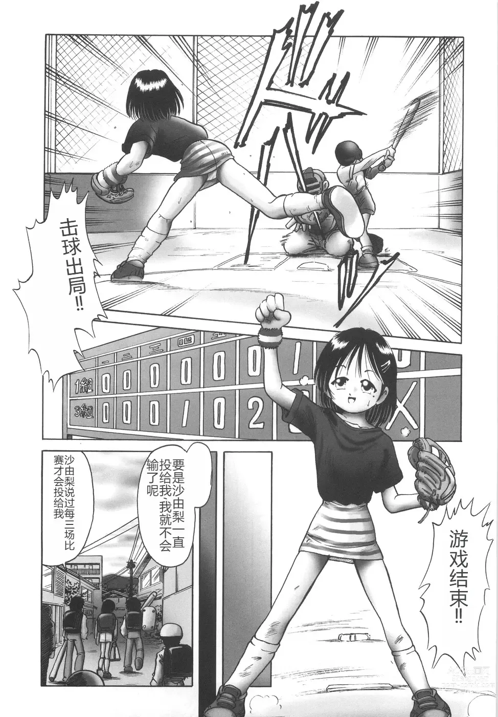 Page 101 of manga Hitoribocchi no Orusuban