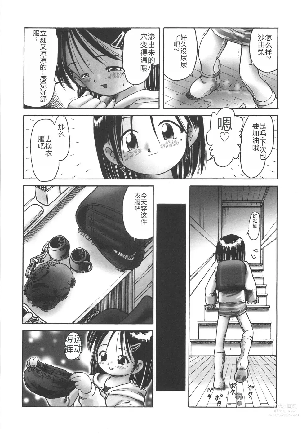 Page 106 of manga Hitoribocchi no Orusuban