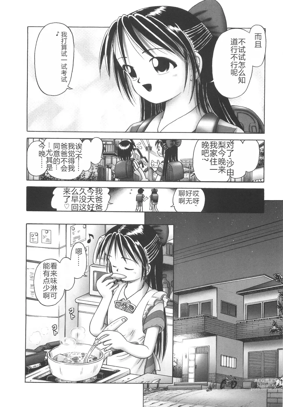 Page 12 of manga Hitoribocchi no Orusuban